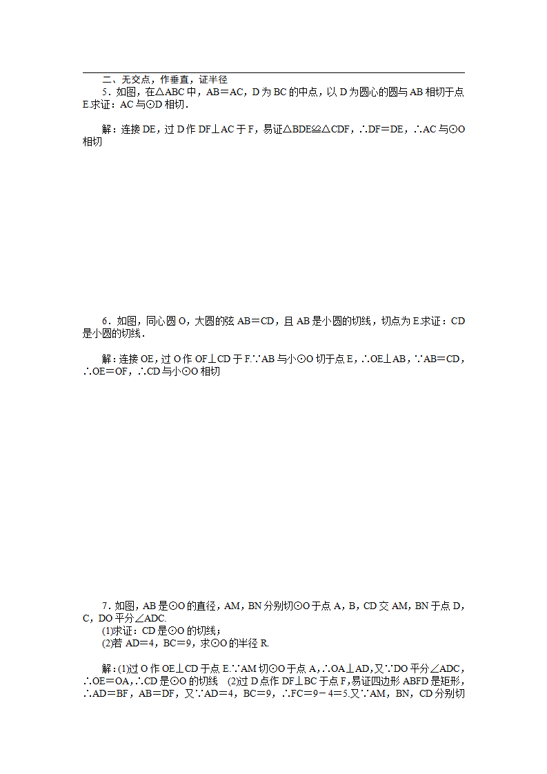 九年级数学上册课时精讲（全册，含答案，212页）_168.png