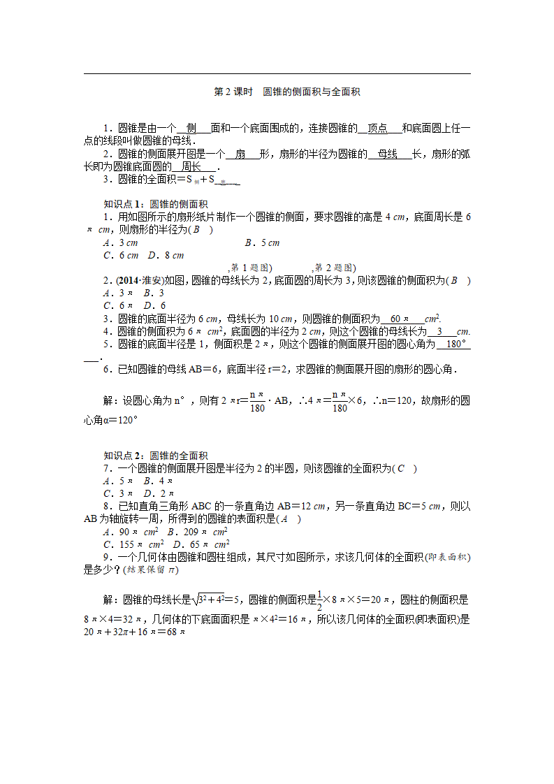 九年级数学上册课时精讲（全册，含答案，212页）_177.png