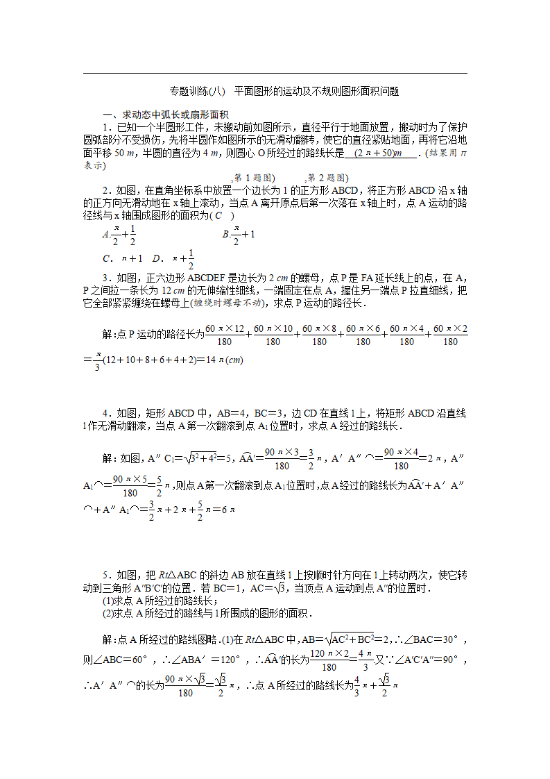 九年级数学上册课时精讲（全册，含答案，212页）_180.png