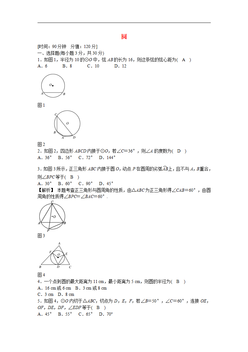 九年级数学上册第二十四章 圆质量评估试卷 新人教版_01.png