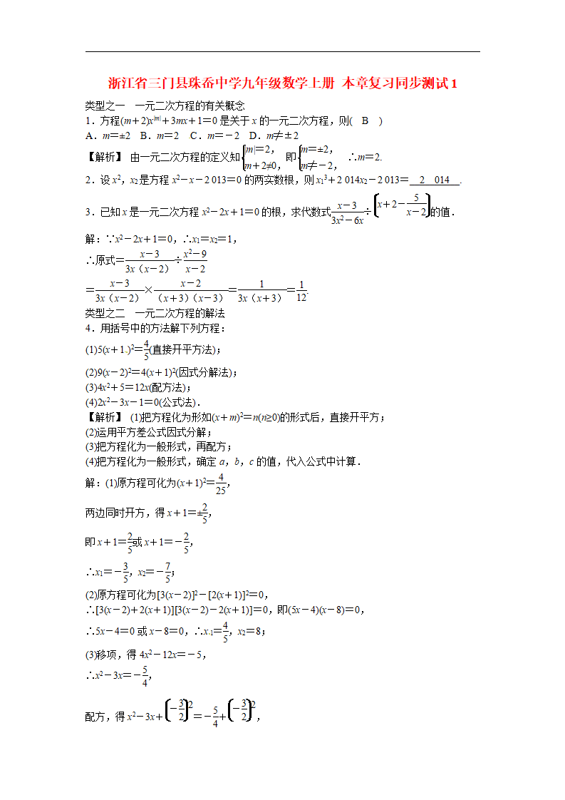 九年级数学上册第二十一章 一元二次方程复习同步测试 新人教版_01.png