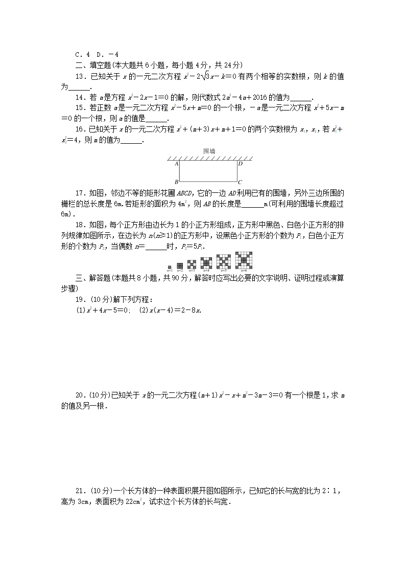 九年级数学上册第21章一元二次方程检测卷新版新人教版20170607395_02.png