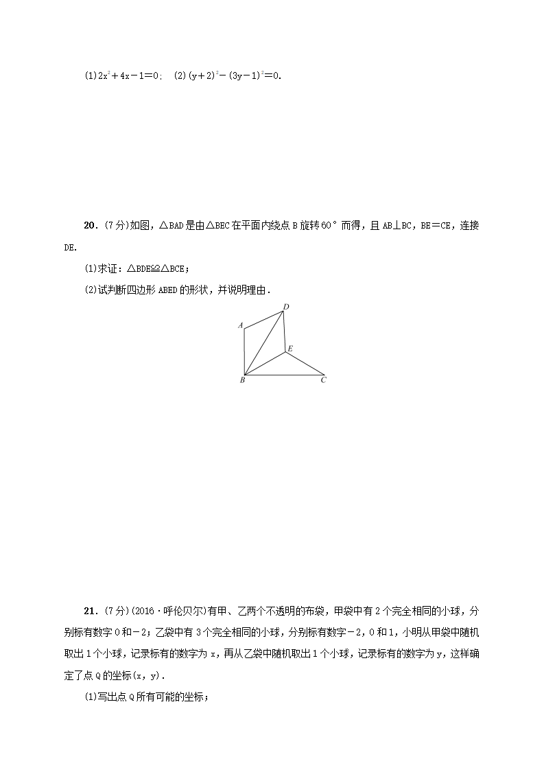 九年级数学上册期末检测题一新版新人教版0614457_04.png