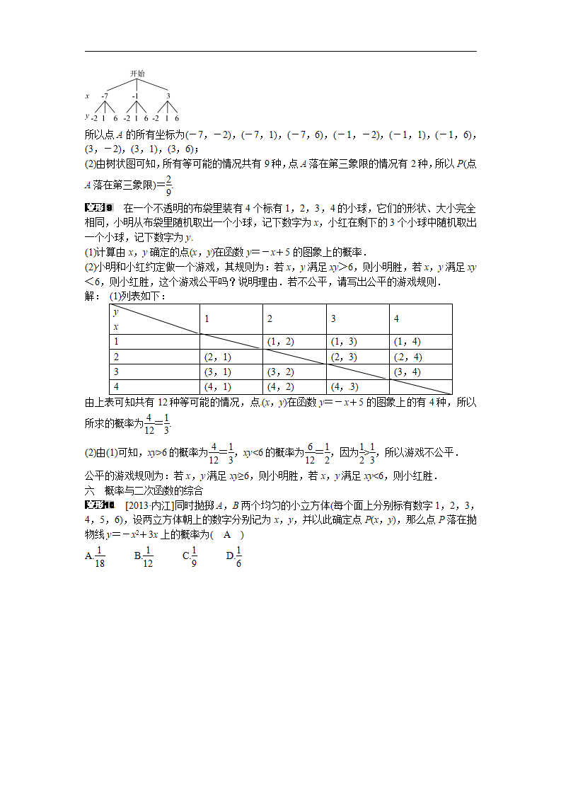 九年级数学上册专题十二 概率与代数、几何知识的综合同步测试 新人教版_05.png