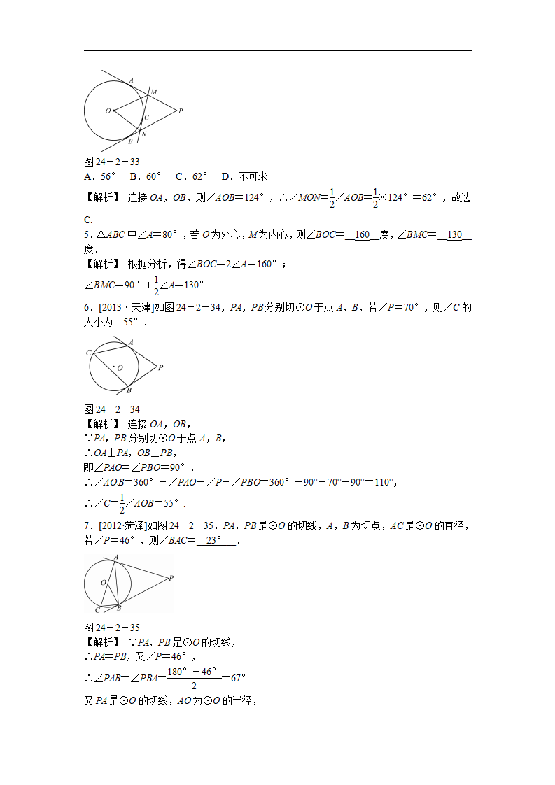 九年级数学上册专题十 有关切线的辅助线作法同步测试 新人教版_07.png