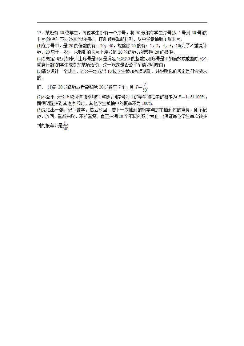 九年级数学上册25.1.2 概率同步测试 新人教版_04.png