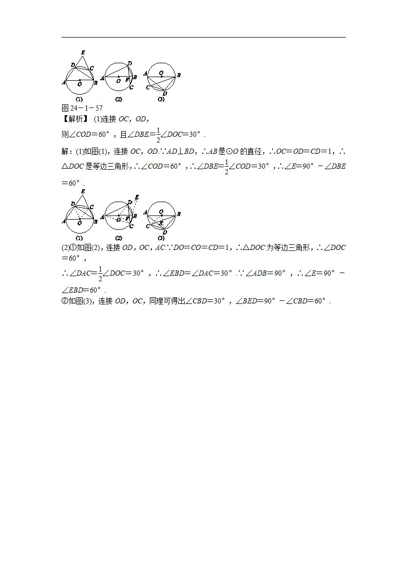 九年级数学上册24.1.4 圆周角同步测试 新人教版_06.png