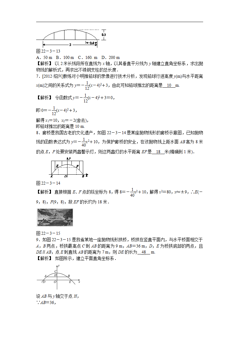 九年级数学上册22.3 实际问题与二次函数同步测试 新人教版_12.png
