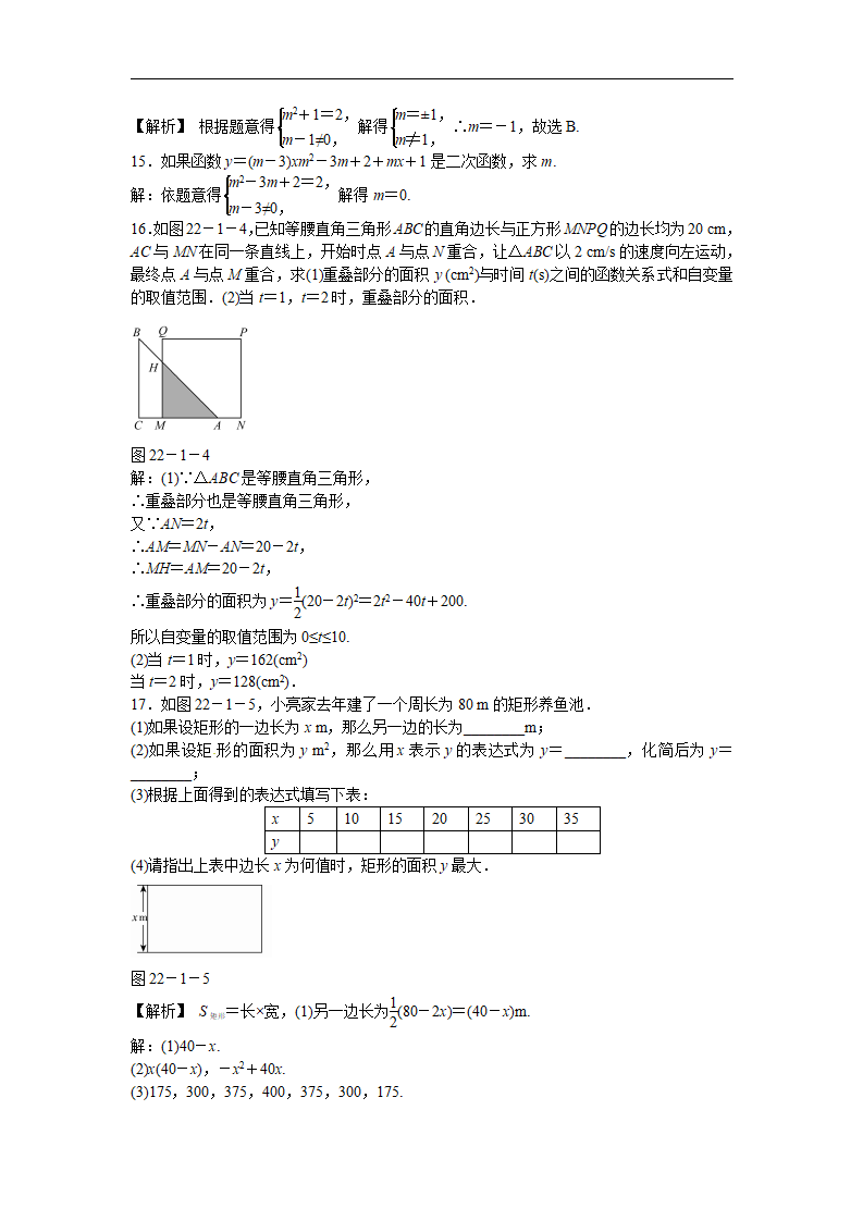 九年级数学上册22.1.1 二次函数同步测试 新人教版_03.png