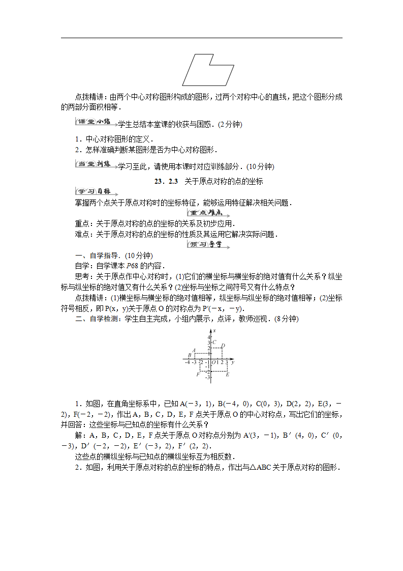 九年级数学上册全册导学案（含答案，40页，）_52.png
