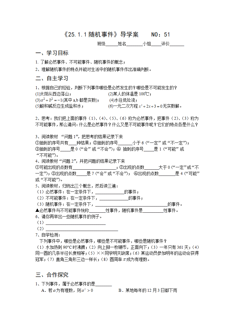 九年级上期数学导学案（无答案）_101.png