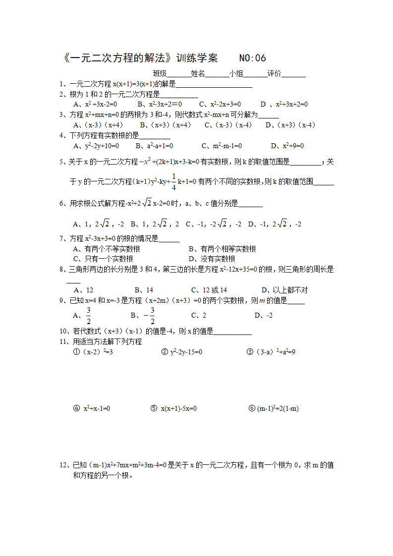 九年级上期数学导学案（无答案）_11.png
