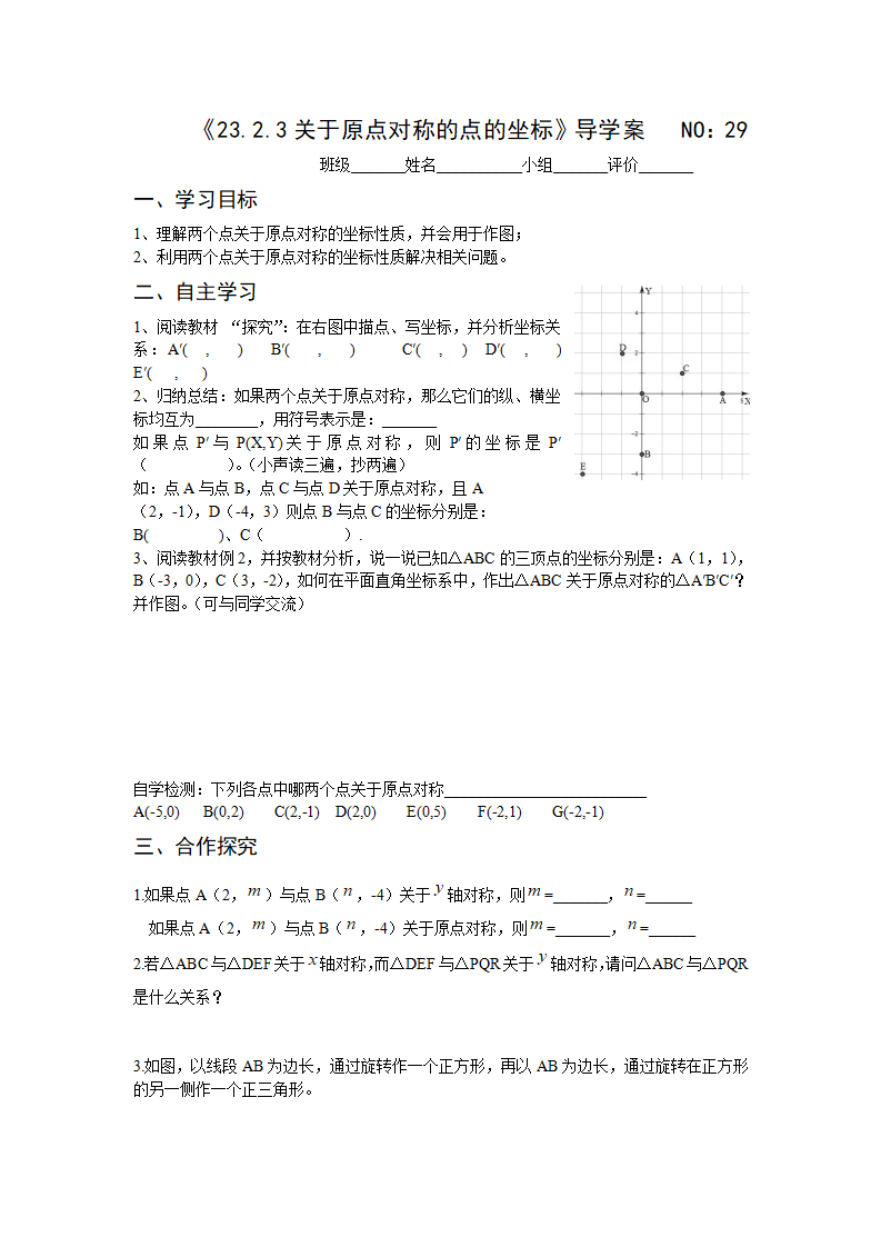 九年级上期数学导学案（无答案）_57.png
