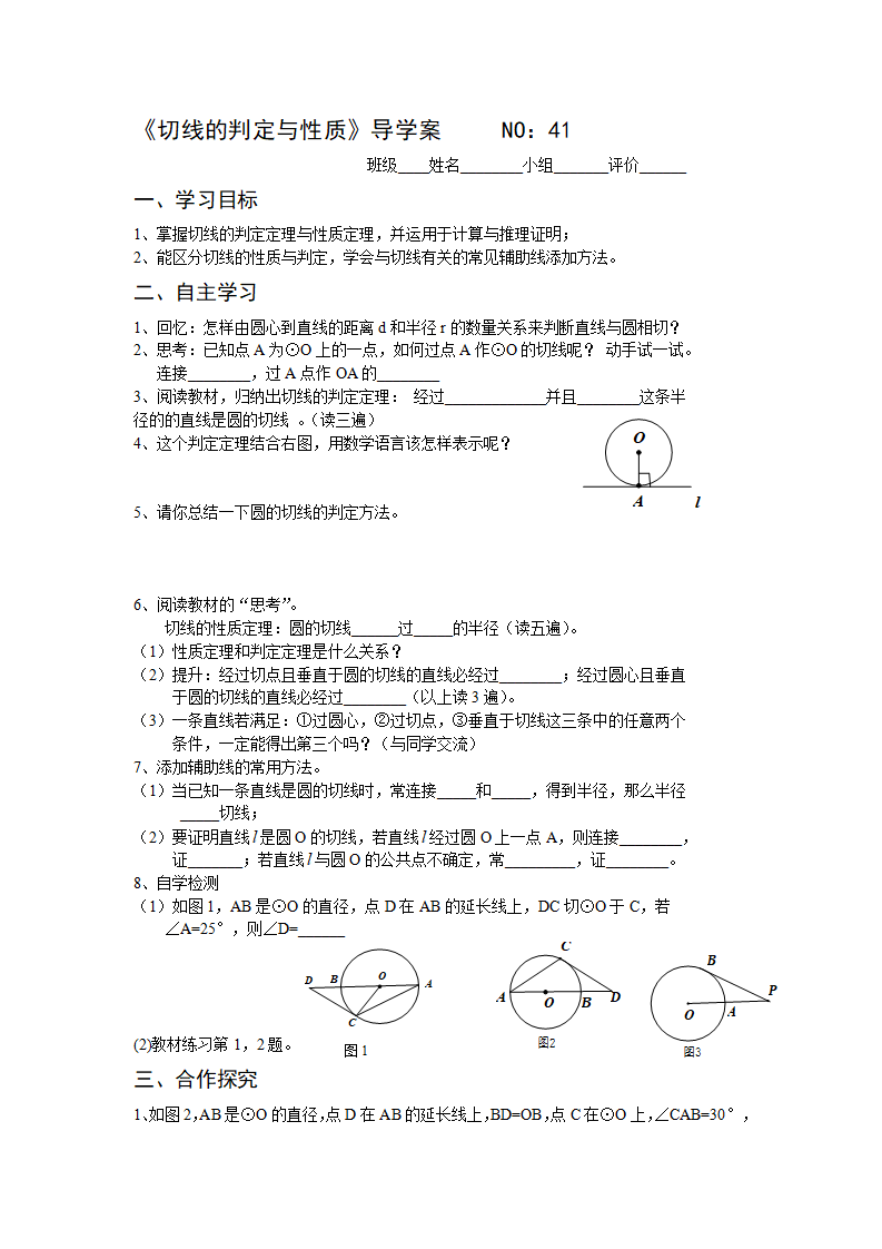九年级上期数学导学案（无答案）_81.png
