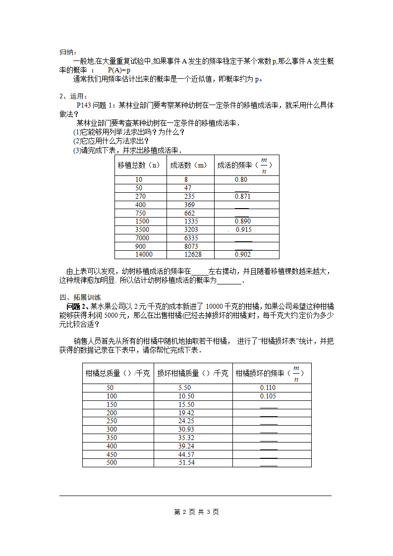 25.3  用频率估计概率_02.png