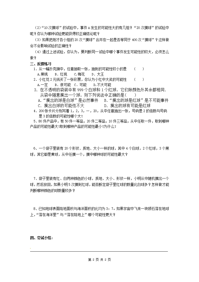 25.1.1  随机事件2_02.png