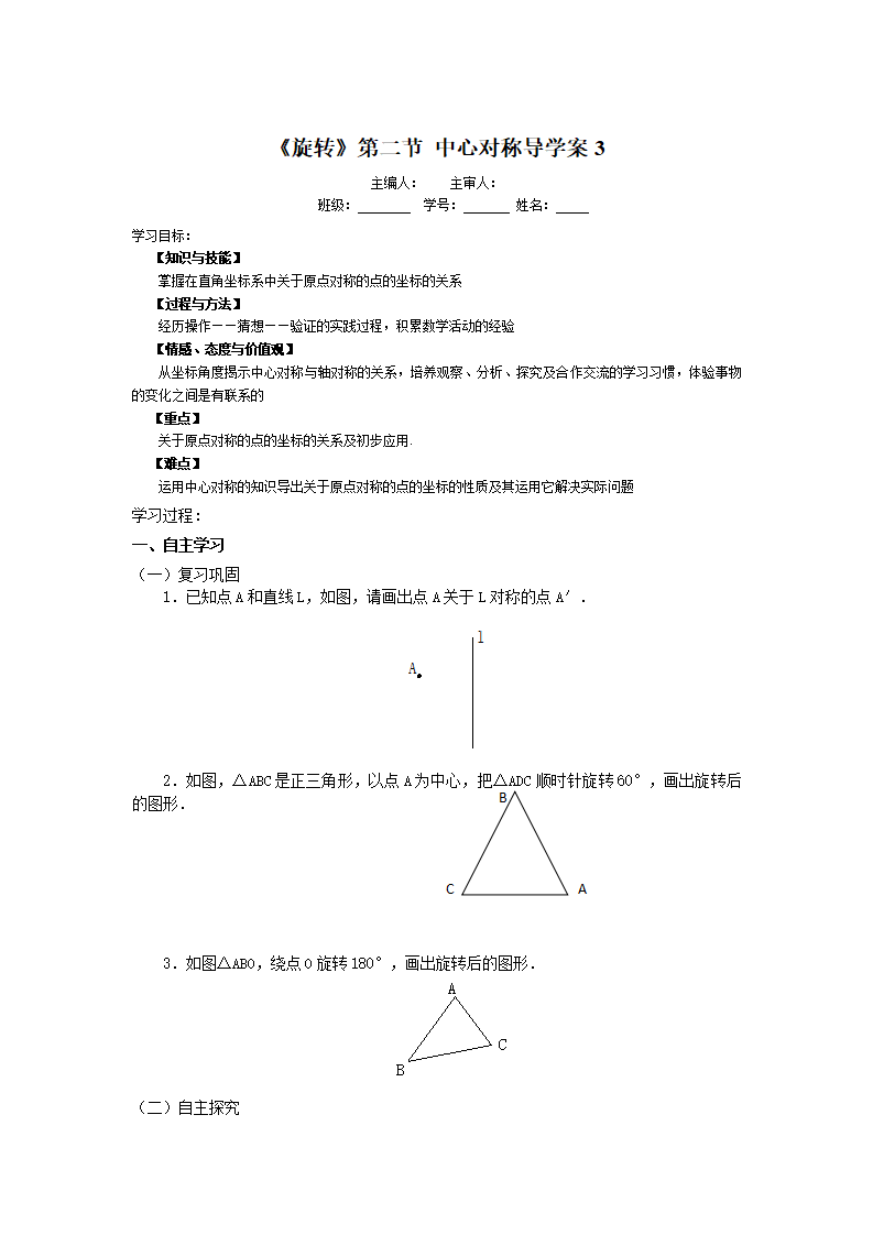 23.2 中心对称 导学案3_01.png