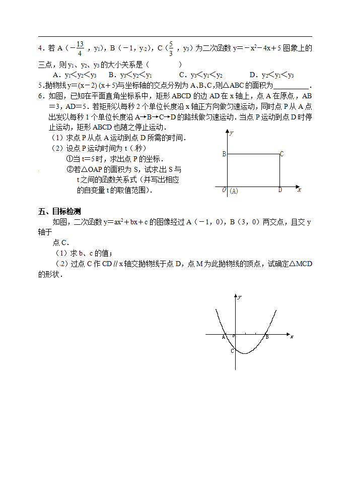 22.3 实际问题与二次函数4_02.png