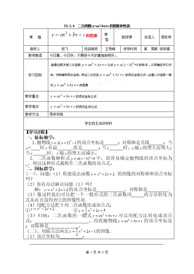 22.1.4   第1课时  二次函数y=ax2 bx c的图象和性质_01.png