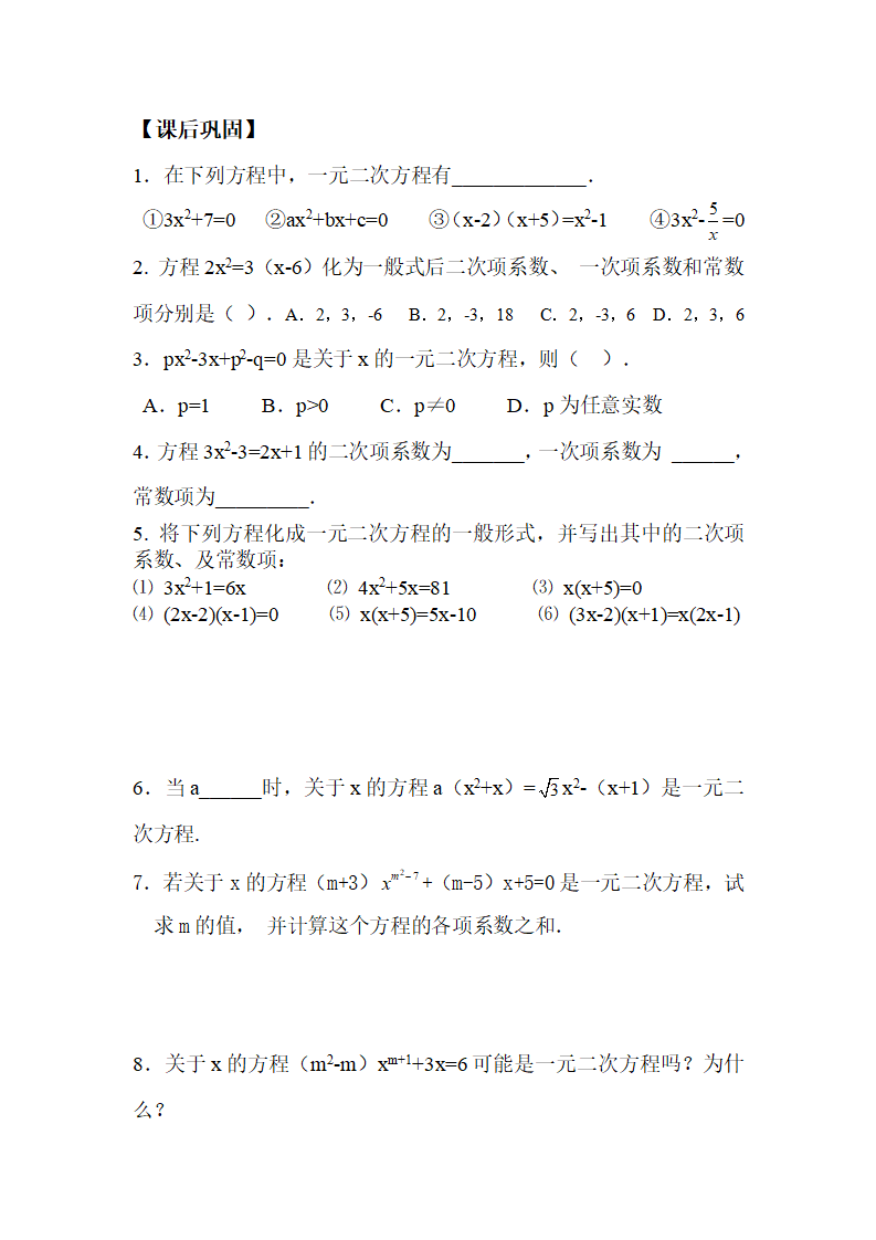 22.1.1一元二次方程1_04.png