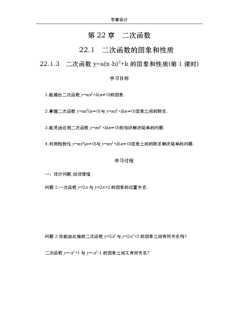 22.1 二次函数的图像和性质3_01.png