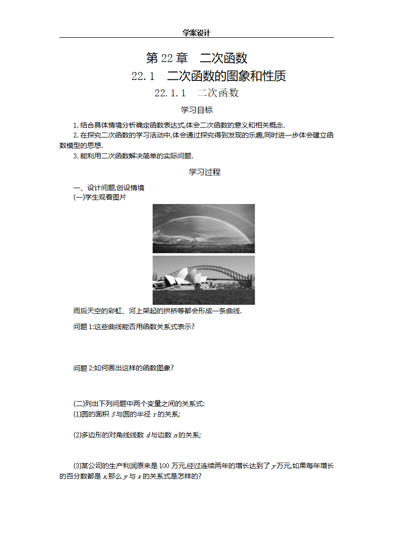 22.1 二次函数的图像和性质1_01.png