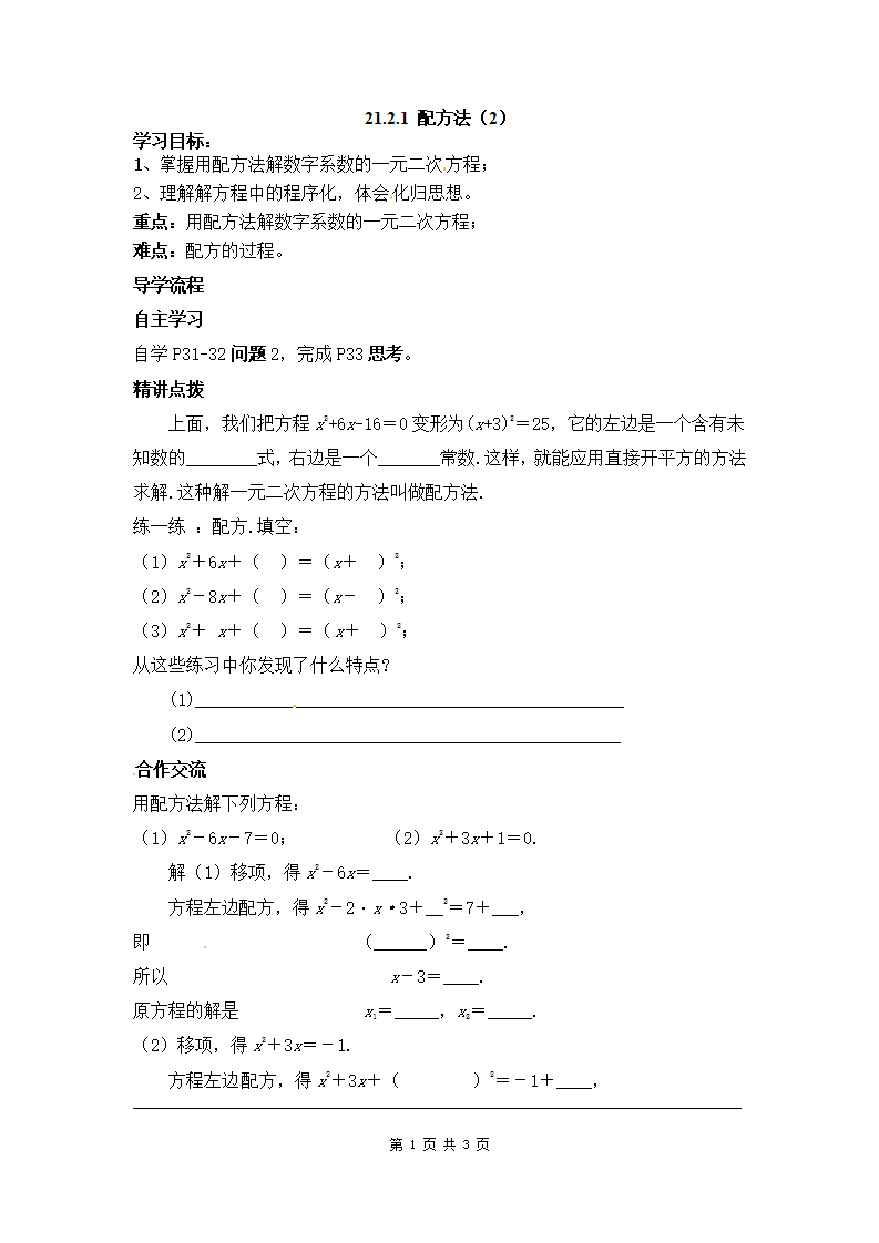 21.2.1  第2课时  配方法_01.png