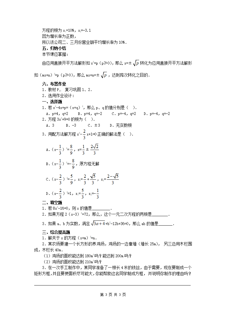 21.2.1  第1课时  直接开平方法2_03.png