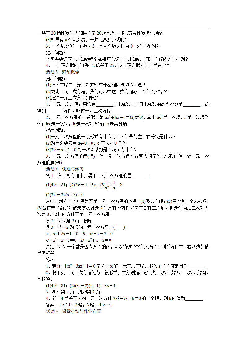 人教版九年级数学上册教案（全册，73页）_02.png