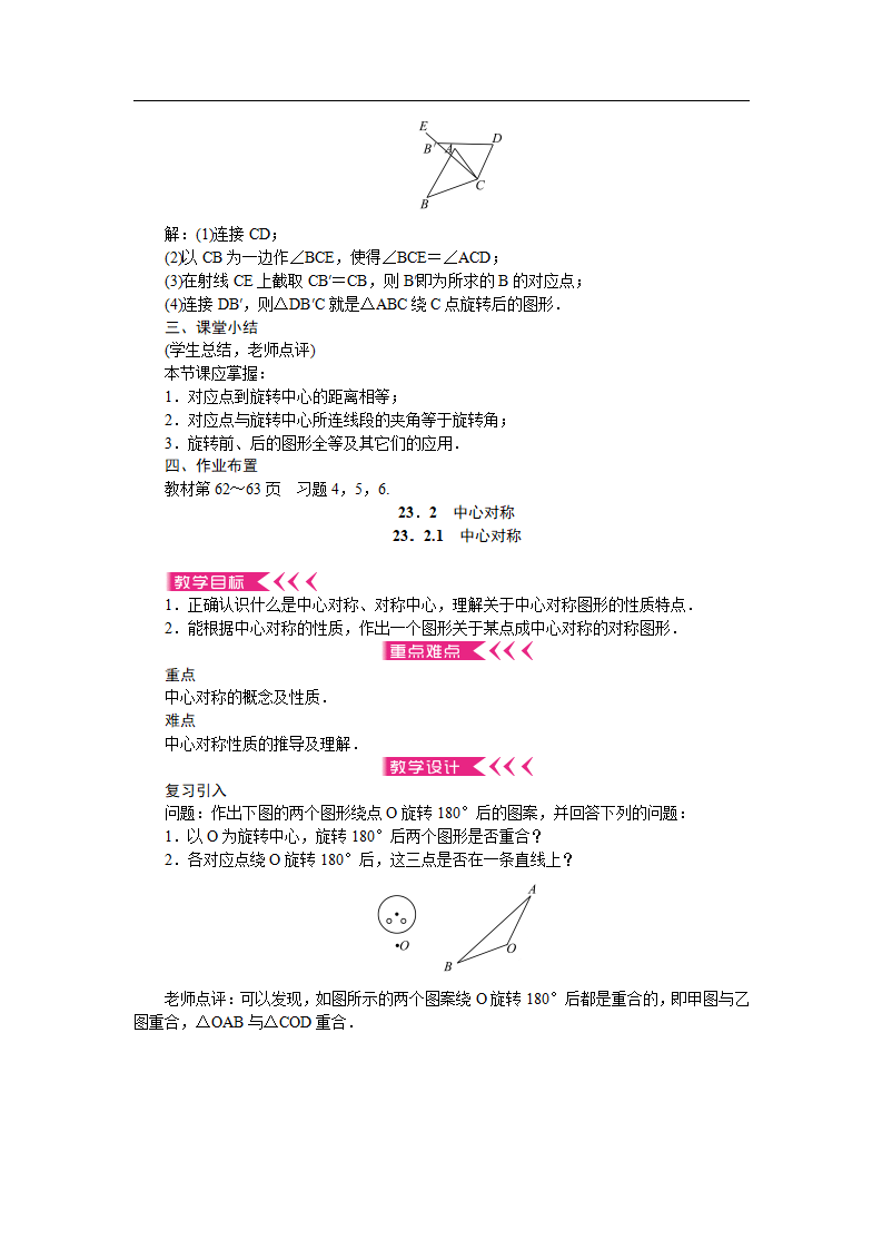 人教版九年级数学上册教案（全册，73页）_30.png