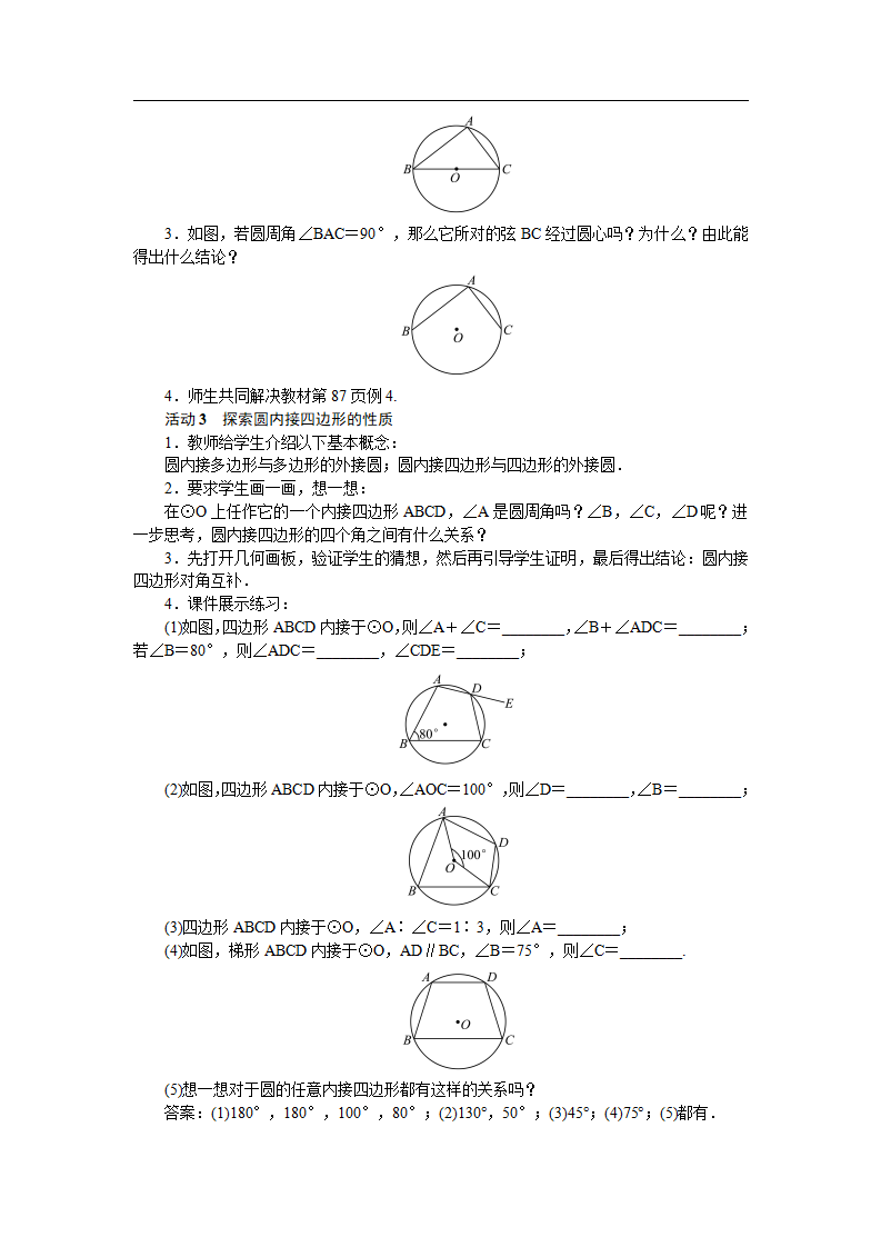 人教版九年级数学上册教案（全册，73页）_48.png