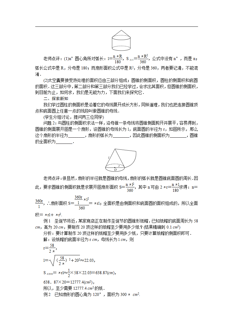 人教版九年级数学上册教案（全册，73页）_64.png