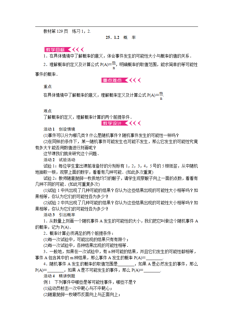 人教版九年级数学上册教案（全册，73页）_67.png