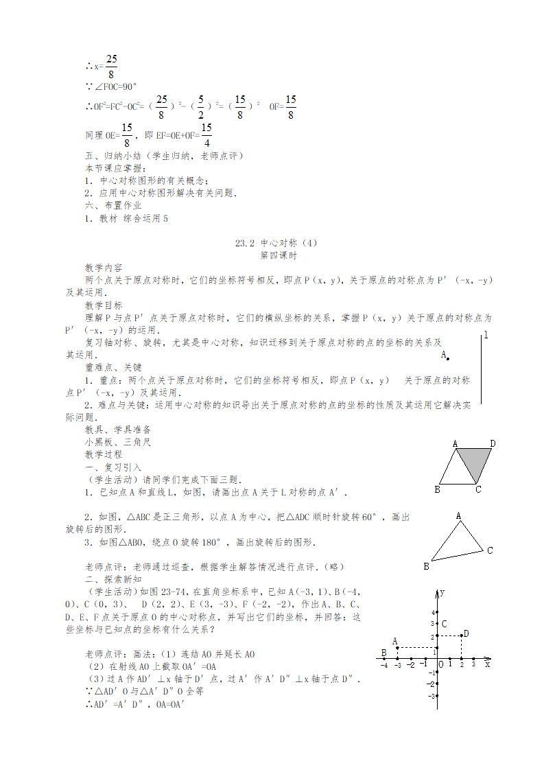 人教版九年级上数学教案【全册，95页】_53.png