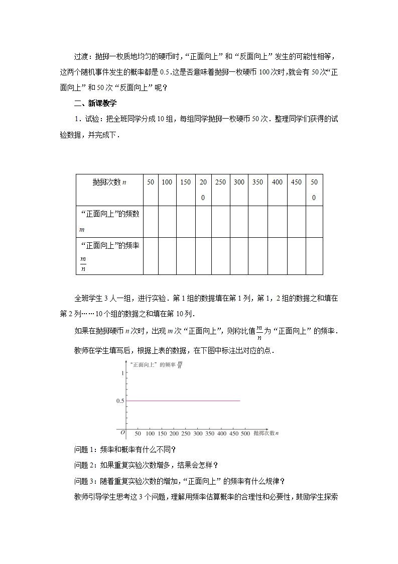 25.3 用频率估计概率 两课时_03.png
