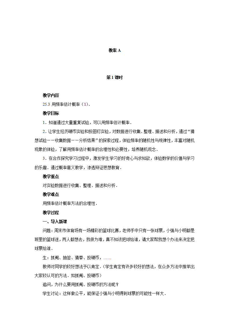 25.3 用频率估计概率 两课时_02.png