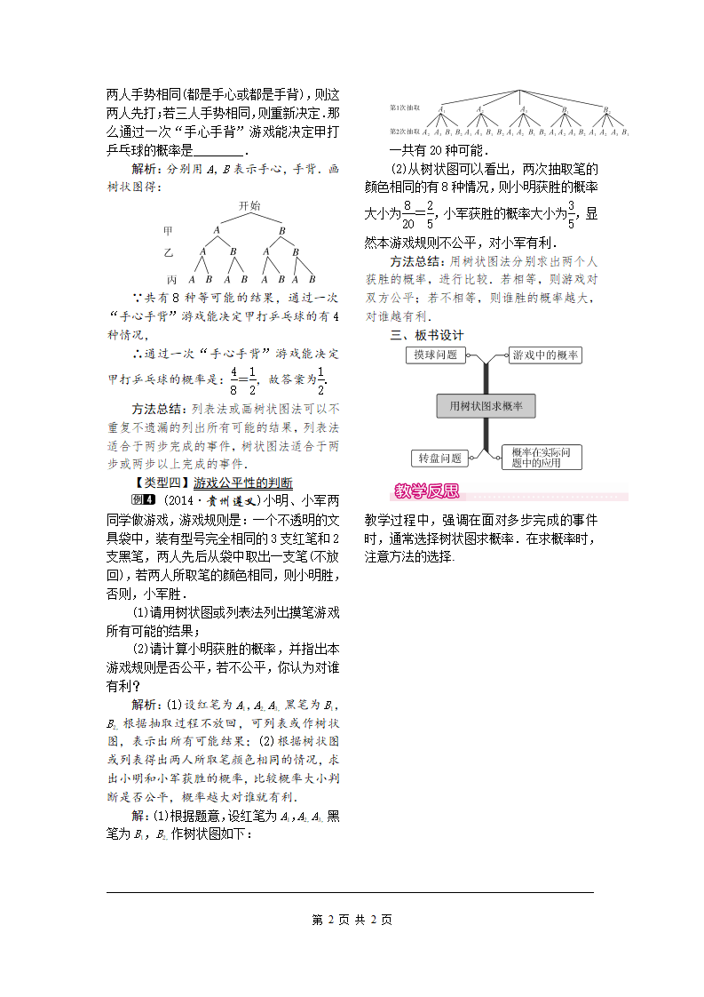 25.2  第2课时  用树状图求概率1_02.png