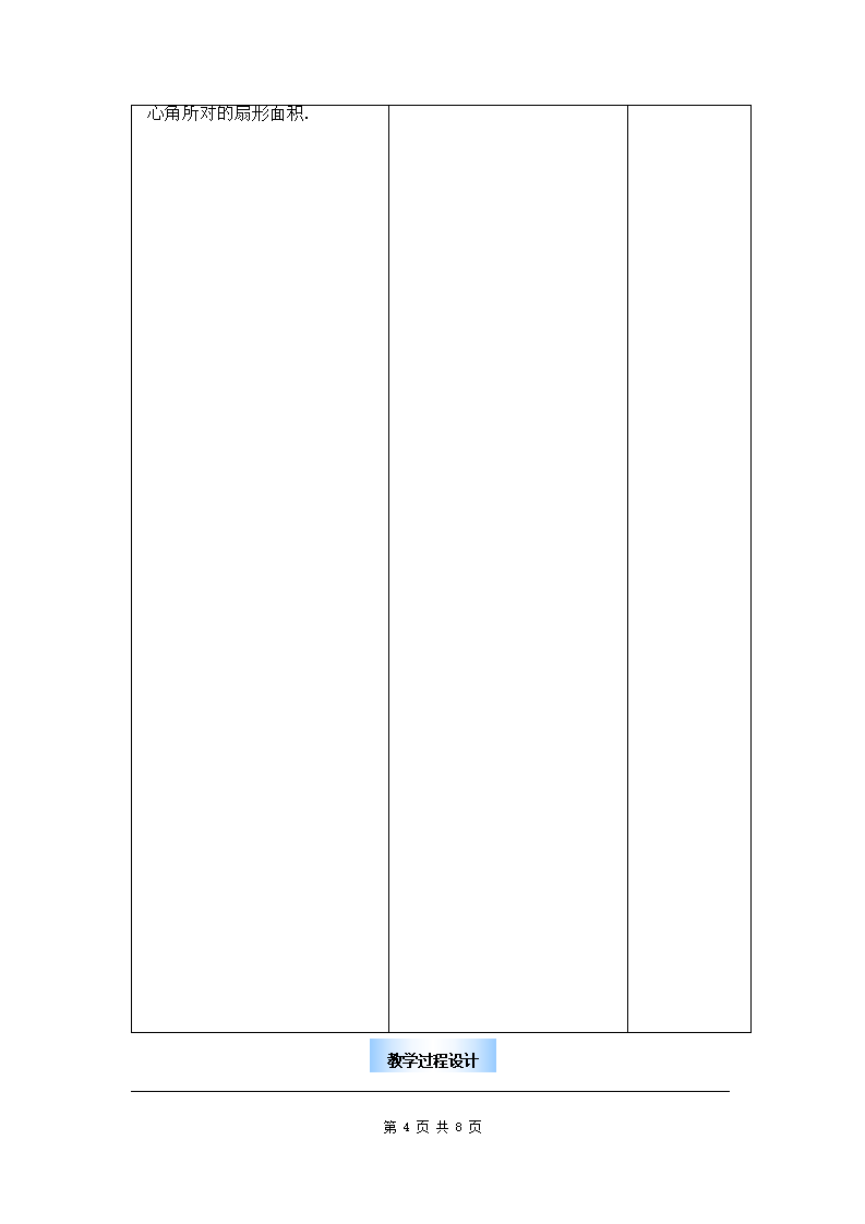 24.4  第1课时  弧长和扇形面积2_04.png