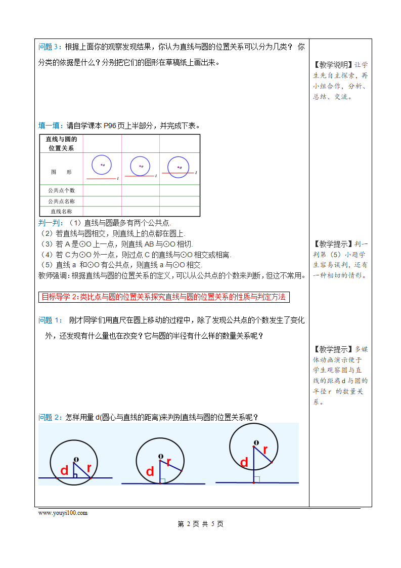 24.2.2  第1课时  直线和圆的位置关系2_02.png