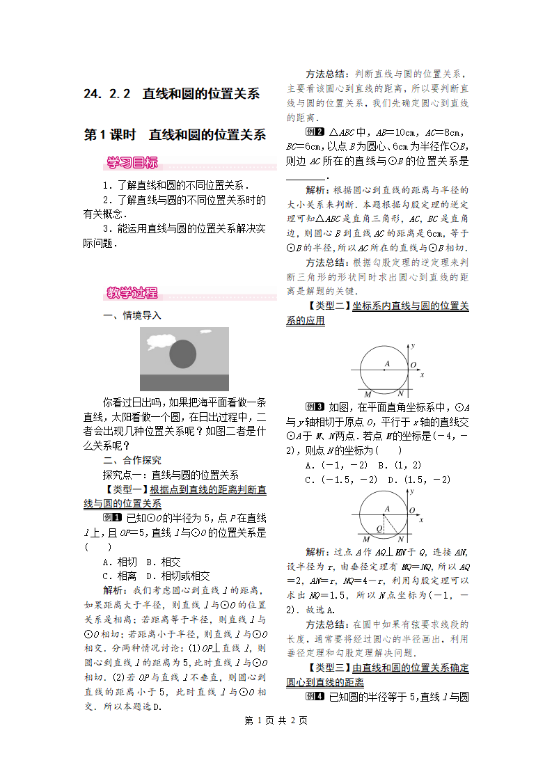 24.2.2  第1课时  直线和圆的位置关系 1_01.png