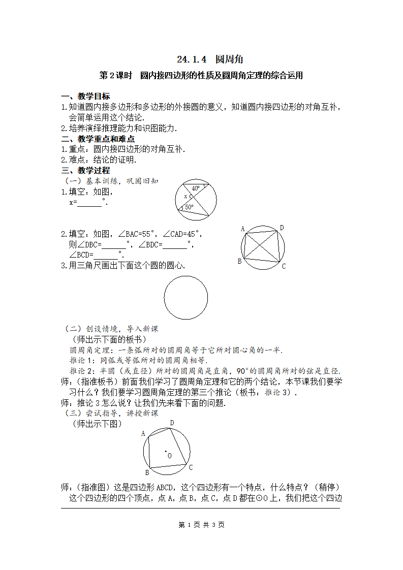 24.1.4  圆周角3_01.png