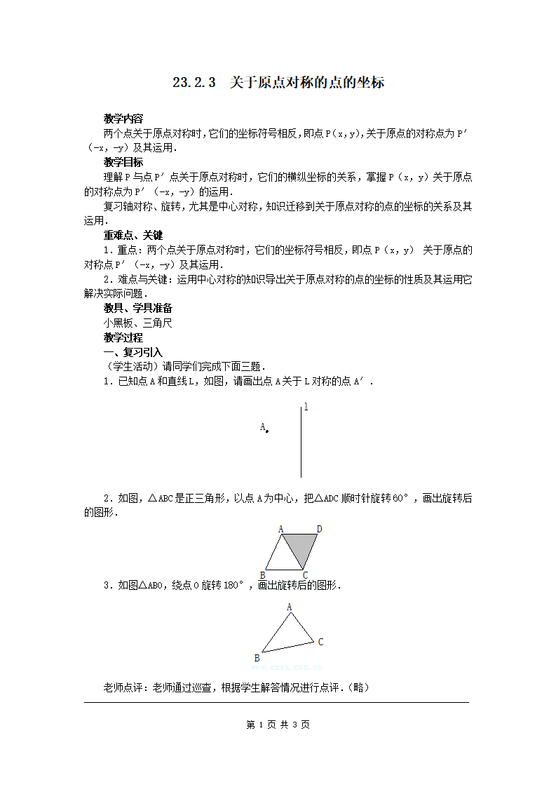 23.2.3  关于原点对称的点的坐标2_01.png