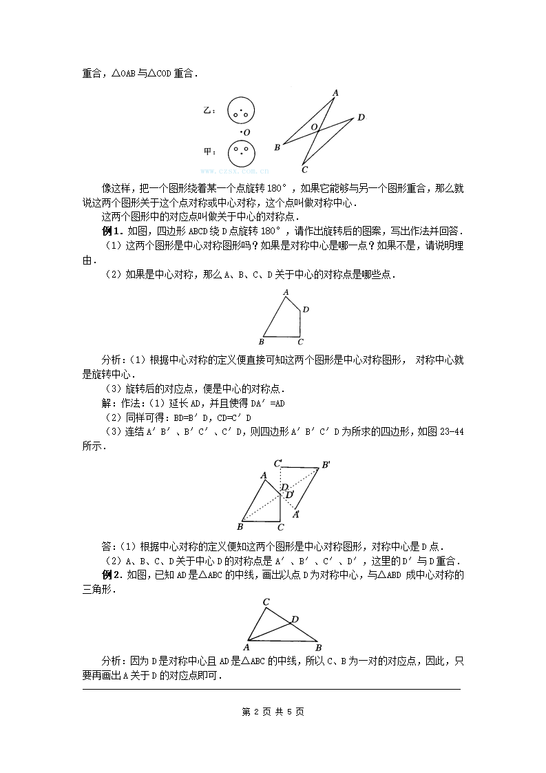 23.2.1  中心对称2_02.png