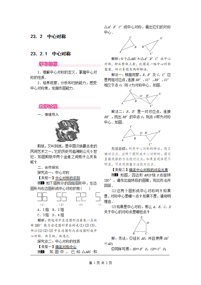23.2.1  中心对称1_01.png