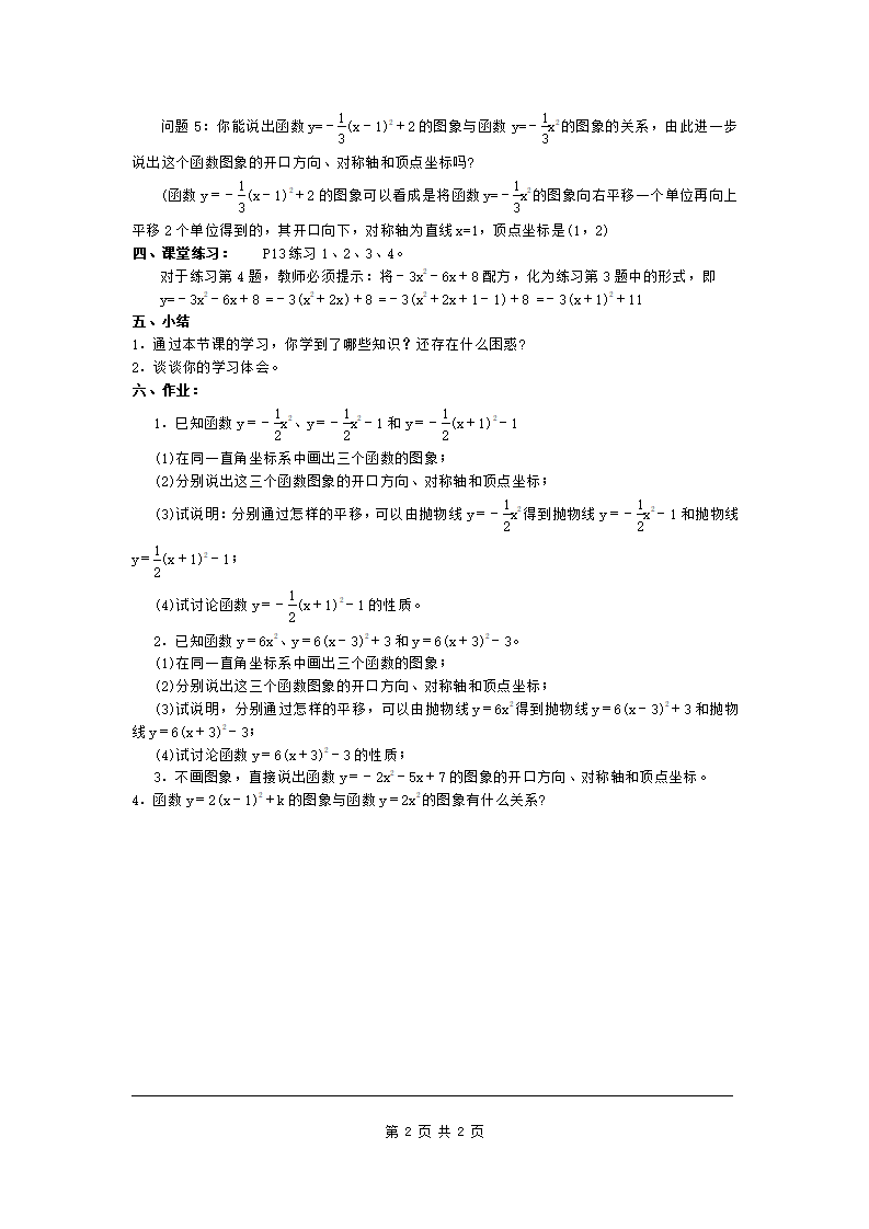 22.1.3  第3课时  二次函数y=a（x-h）2 k的图象和性质2_02.png