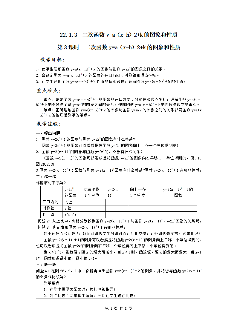 22.1.3  第2课时  二次函数y=a（x-h）2的图象和性质2_01.png