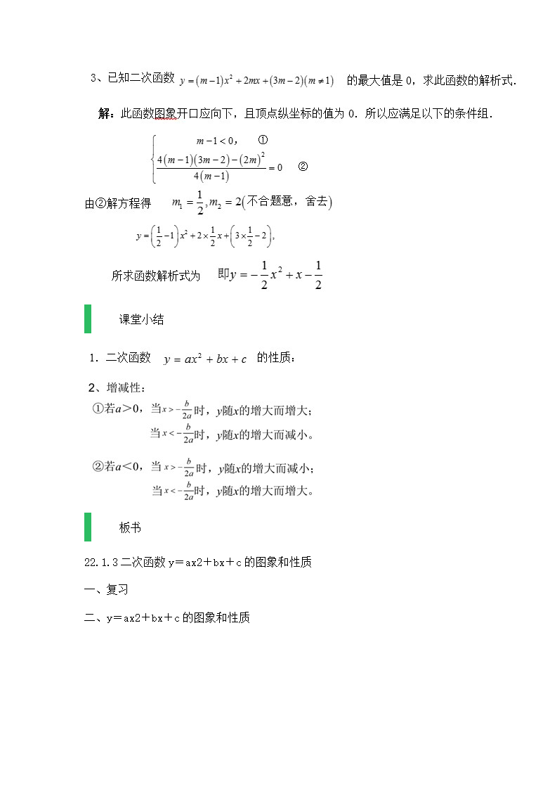 22.1 二次函数的图像和性质 五课时_18.png