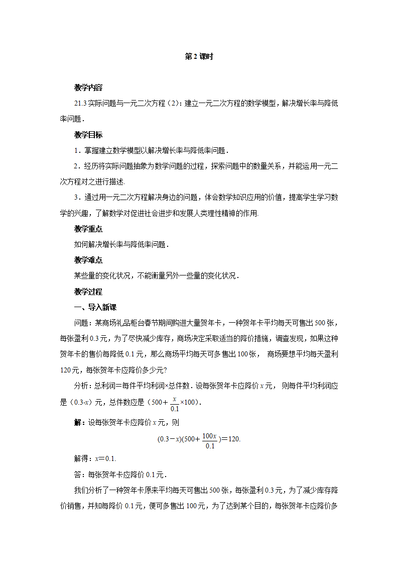 21.3 实际问题与一元二次方程 三课时_04.png