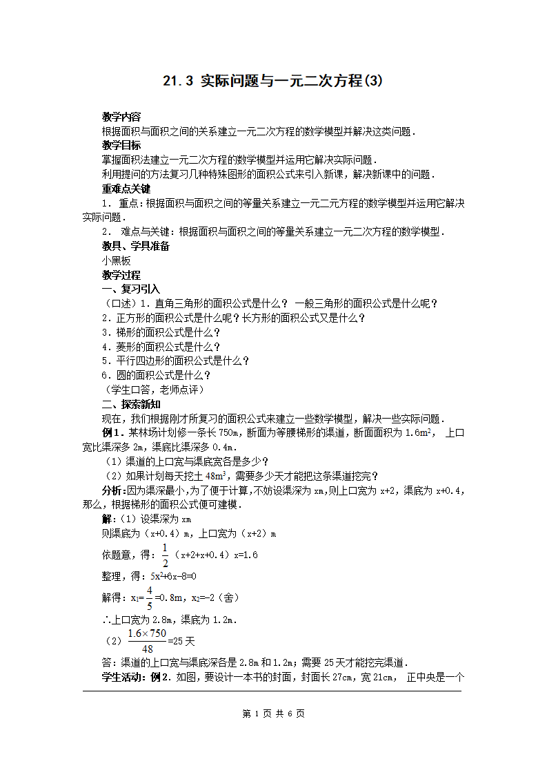21.3   第3课时  几何图形与一元二次方程2_01.png