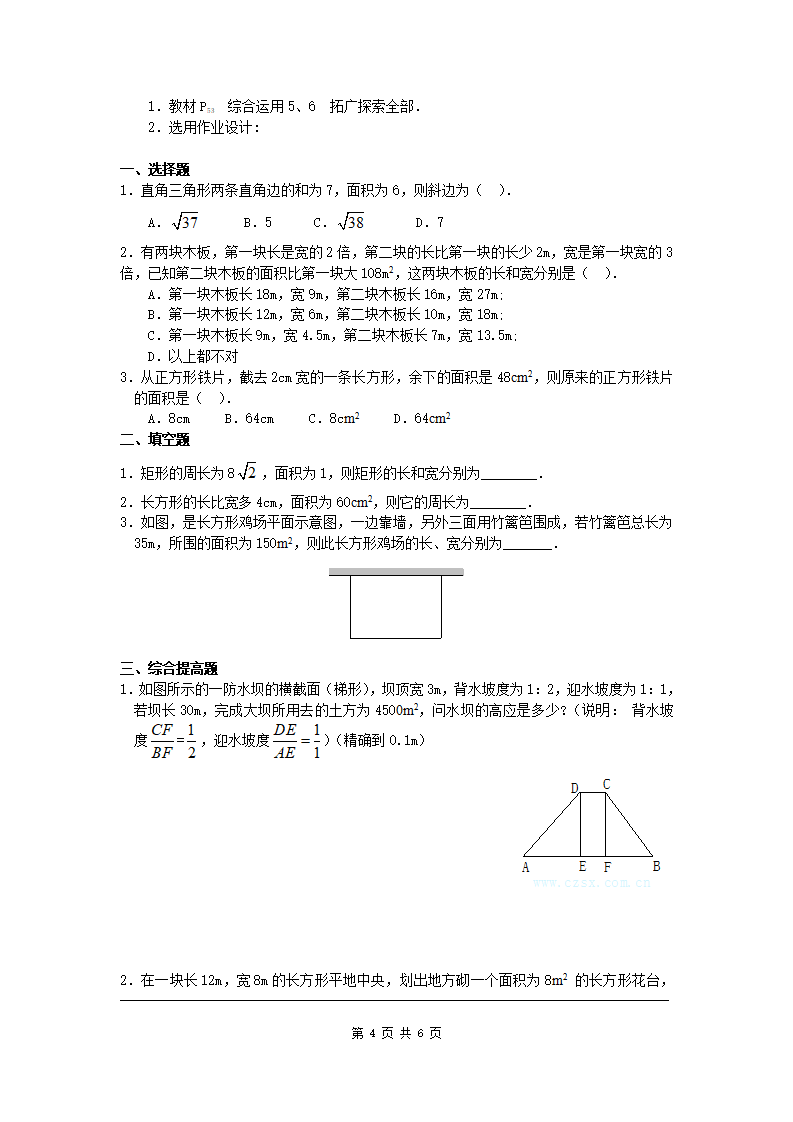21.3   第3课时  几何图形与一元二次方程2_04.png